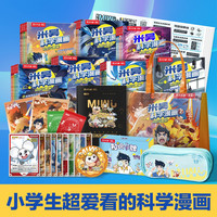 国家补贴、今日必买：《米吴科学漫画》（全套28册）