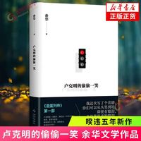 《卢克明的偷偷一笑》精装版 余华新书作品