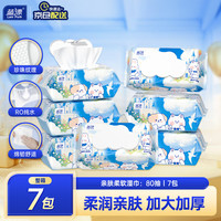 蓝漂 婴幼儿亲肤湿巾 80抽*7包