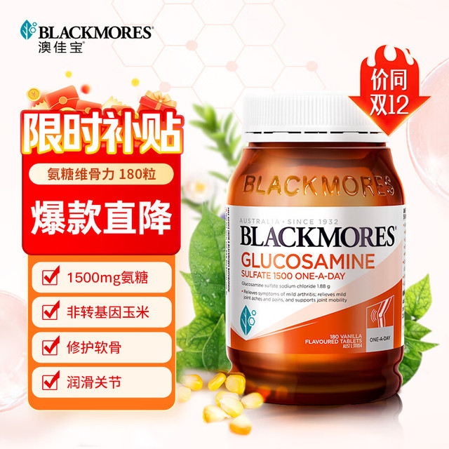 BLACKMORES 维骨力硫酸葡萄糖胺 180粒