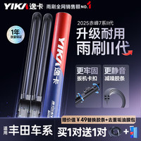逸卡 无骨雨刮器 丰田卡罗拉锐放双擎 23/24款 1对