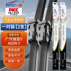 一途 雨刮器 适用埃安Y/AION Y/埃安Y PLUS 1对