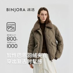 冰洁 【吴昕同款】25冬新款95绒羽绒服女短款夹克外套800+蓬J5400JI40 木影棕