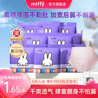 Miffy 30倍超能吸安睡裤 2条*6包（赠日用卫生巾190mm*10片）