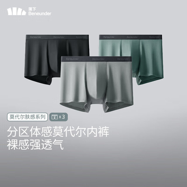 蕉下 莫代尔男士内裤 3条 M