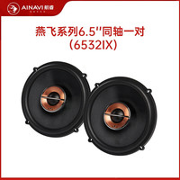 航睿 汽车音响改装同轴高音喇叭全频低音炮6.5英寸两分频车载扬声器 同轴喇叭一对（全套餐包安装）