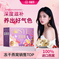 宫禧燕 燕窝银耳羹 15g*6包 即食冲泡冰糖燕窝饮