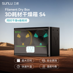 三绿 S4 3D打印耗材干燥箱防潮防尘3D打印机配件持续烘干储料盒PLA ABS尼龙碳纤维存储盒耗材储料加热器