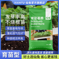 仙兔 育苗专用营养土 15L 约7.8斤