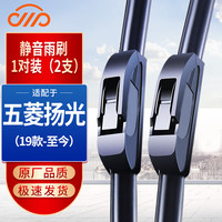 卡卡买 五菱扬光雨刮器片杨光EV客运版24款新五菱阳光无骨胶条静音雨刷器 五菱杨光（19款-至今） 一对前雨刷