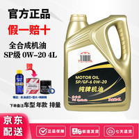 丰田 纯牌原厂全合成机油一汽丰田SP4L美孚