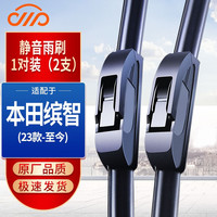 卡卡买 本田缤智 雨刮器 23款前雨刷 1对装