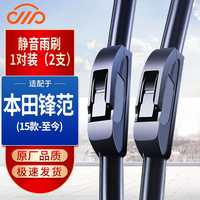 卡卡买 本田锋范专用雨刮器 15-19款 1对