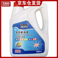 天成美加 防冻液 -35℃ 多效发动机冷却液绿色通用水箱宝 车用  小桶 4kg 一桶