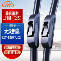 卡卡买 大众朗逸雨刮器朗逸plus/新锐雨刷13/14/17/18/19/20/23款雨刮片 朗逸(启航版和经典版)(17-19款