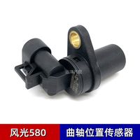 丽田 580曲轴位置传感器 原装汽车配件