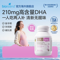 澳洲bioisland佰澳朗德海藻油DHA备孕孕期哺乳期营养补充