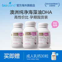 澳洲bioisland佰澳朗德海藻油DHA备孕孕期哺乳期营养补充
