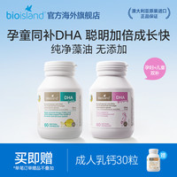 澳洲bioisland佰澳朗德海藻油DHA备孕孕期哺乳期营养补充
