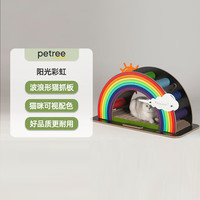 petree童话系列阳光彩虹小白马猫爬架猫抓板窝一体耐抓耐耐磨 阳光彩虹中号
