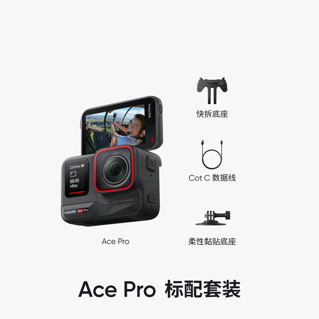88VIP、今日必买：影石 Ace Pro 运动相机摩托骑行徕卡夜景AI智能摄像相机