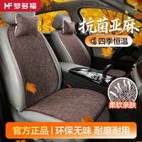 梦多福 亚麻汽车坐垫 四季通用 五座车三件套
