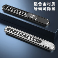 汽车临时停车牌 挪车电话号码牌 雅典黑