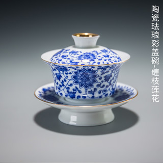 容山堂京韵盖碗茶杯陶瓷大号珐琅彩绘三才青花泡茶碗功夫茶具配件 陶瓷珐琅彩盖碗-缠枝莲花