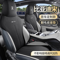 鑫盛凌 比亚迪宋PLUS DM-i EV汽车坐垫座套 五座座垫1套