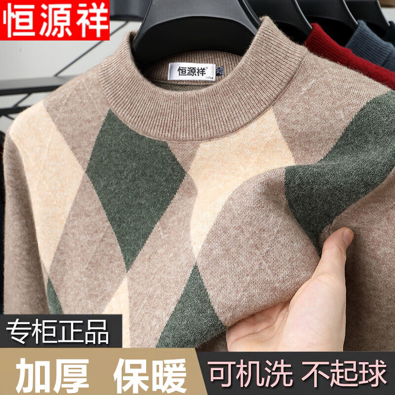 恒源祥毛衣男士秋冬季圆领针织衫中年男士保暖宽松休闲加厚毛衣打底衫
