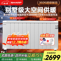 SHARP 石墨烯取暖器电热取暖器家用电暖器电暖气加热暖气片欧式快热炉2800W大功率大空间恒温壁挂 HX-CR286D-S