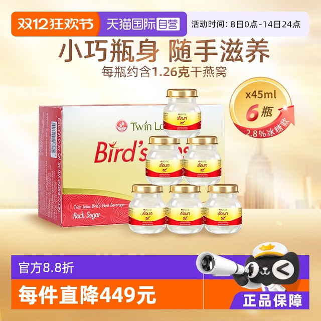 双莲 泰国进口双莲即食燕窝孕妇孕期营养45ml*6瓶