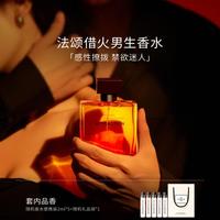 法颂 借火法颂男士香水木质香清新留香淡香小众送男友礼物