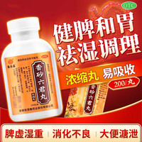 香砂六君丸 益气健脾和胃 用于脾虚气滞消化不良嗳气食少脘腹胀满大便溏泄祛湿去体内湿气重 1盒香砂六君丸【多盒优惠】