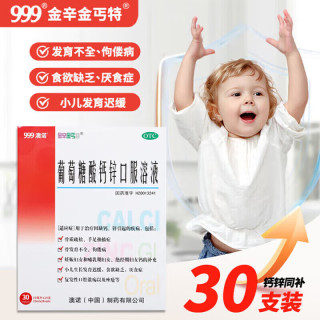  澳诺 补钙锌 葡萄糖酸钙锌口服溶液  10ml*30支 1盒装
