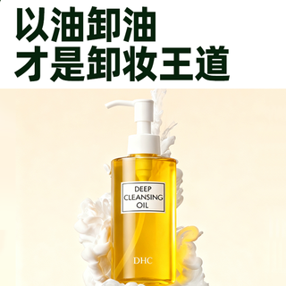 DHC 蝶翠诗橄榄卸妆油