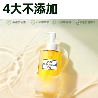 DHC 蝶翠诗橄榄卸妆油