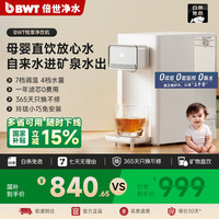 BWT 净水器家用超滤机滤水器台式直饮机 即热式台面免安装过滤器饮水机 悦享