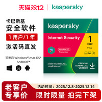 卡巴斯基 安全软件激活1用户1年VIP会员激活码杀毒软件 去广告 支持重装正版品牌旗舰店