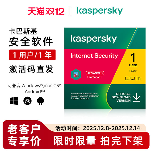 卡巴斯基 安全软件激活1用户1年VIP会员激活码杀毒软件 去广告 支持重装正版品牌旗舰店