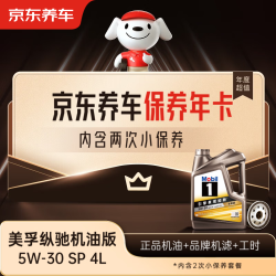 京东养车 纵驰 5W-30 C2 SP级 4L 机油年卡 2次