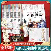 今日必买：《写给儿童的中国历史》全15册