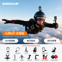 山狗G11 拇指运动相机 摩托车行车记录仪4K高清骑行vlog非360全景