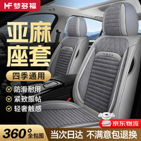 梦多福 汽车坐垫 四季通用 亚麻座椅套 五座全车座套