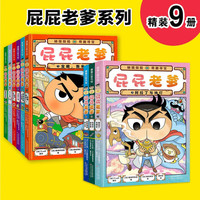 《屁屁老爹系列》绘本（1-9册）