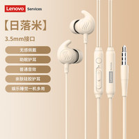 移动端、京东百亿补贴：联想 有线耳机睡觉助眠入耳式3.5mm接口高清通话降噪舒适