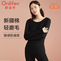 欧迪芬(Ordifen)打底杉内衣女精梳棉圆领舒适秋衣秋裤红色女生保暖套装XW1110L 黑色 L