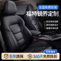 梦选 福特锐界L 真皮座椅套 五座全车座椅套