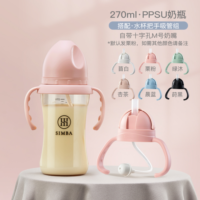 小狮王辛巴蕴蜜吸管奶瓶PPSU宝宝6个月1-2-3岁以生儿婴儿耐摔 可变组合-栗粉270mL吸管奶瓶+吸管杯头