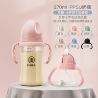 小狮王辛巴蕴蜜吸管奶瓶PPSU宝宝6个月1-2-3岁以生儿婴儿耐摔 可变组合-栗粉270mL吸管奶瓶+吸管杯头